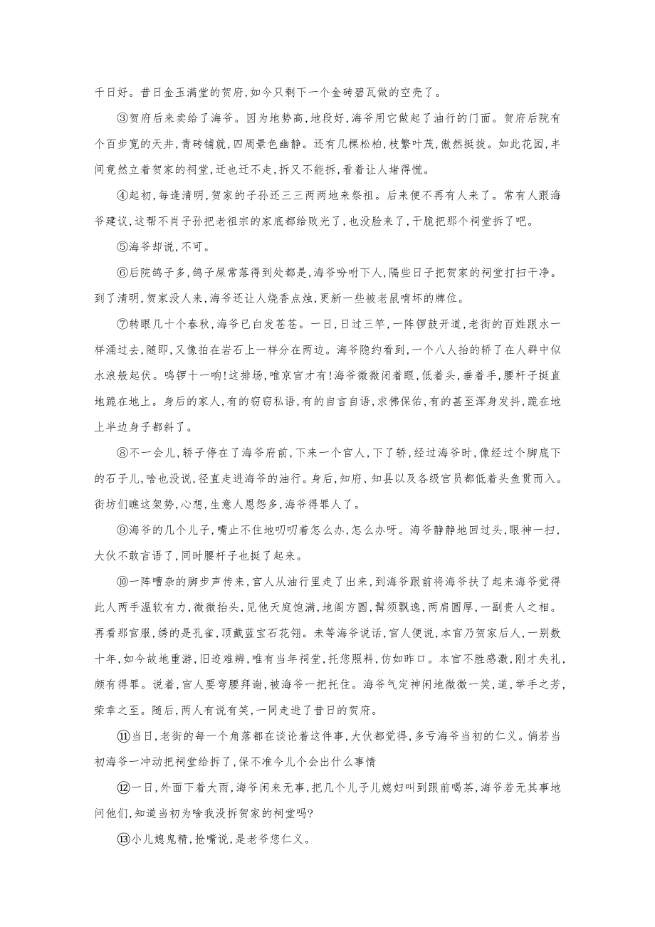 广东省惠来县葵潭中学2019-2020学年高一上学期第二次月考语文试题 WORD版含答案.doc_第3页