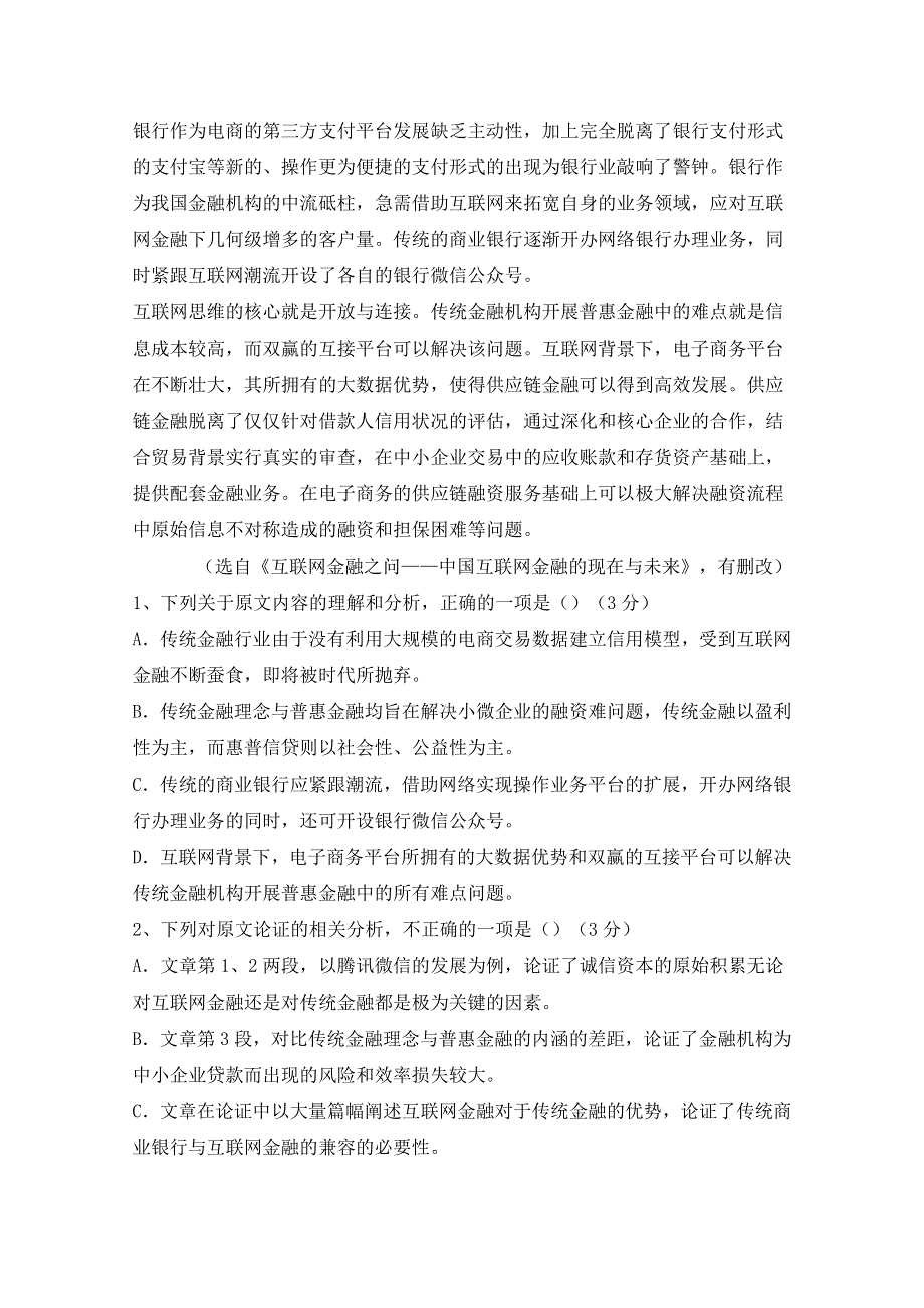 广东省惠来县葵潭中学2019-2020学年高一上学期第一次月考语文试题 WORD版含答案.doc_第2页