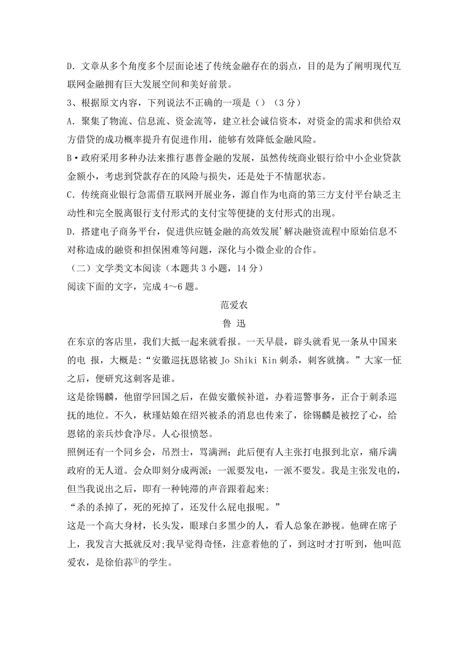 广东省惠来县葵潭中学2019-2020学年高一上学期第一次月考语文试题 WORD版含答案.doc_第3页