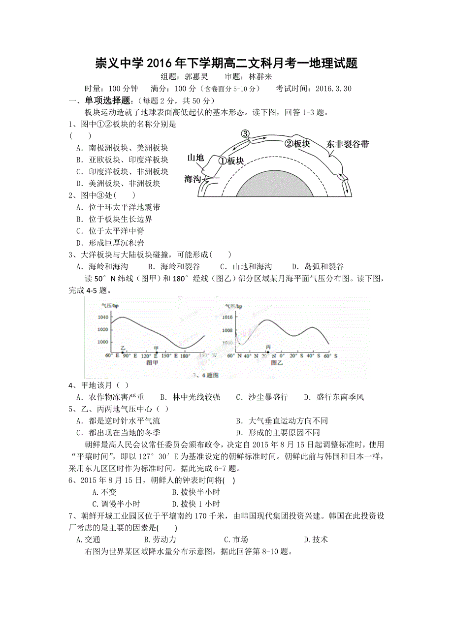 江西省崇义中学2015-2016学年高二下学期第一次月考地理试题 WORD版含答案.doc_第1页