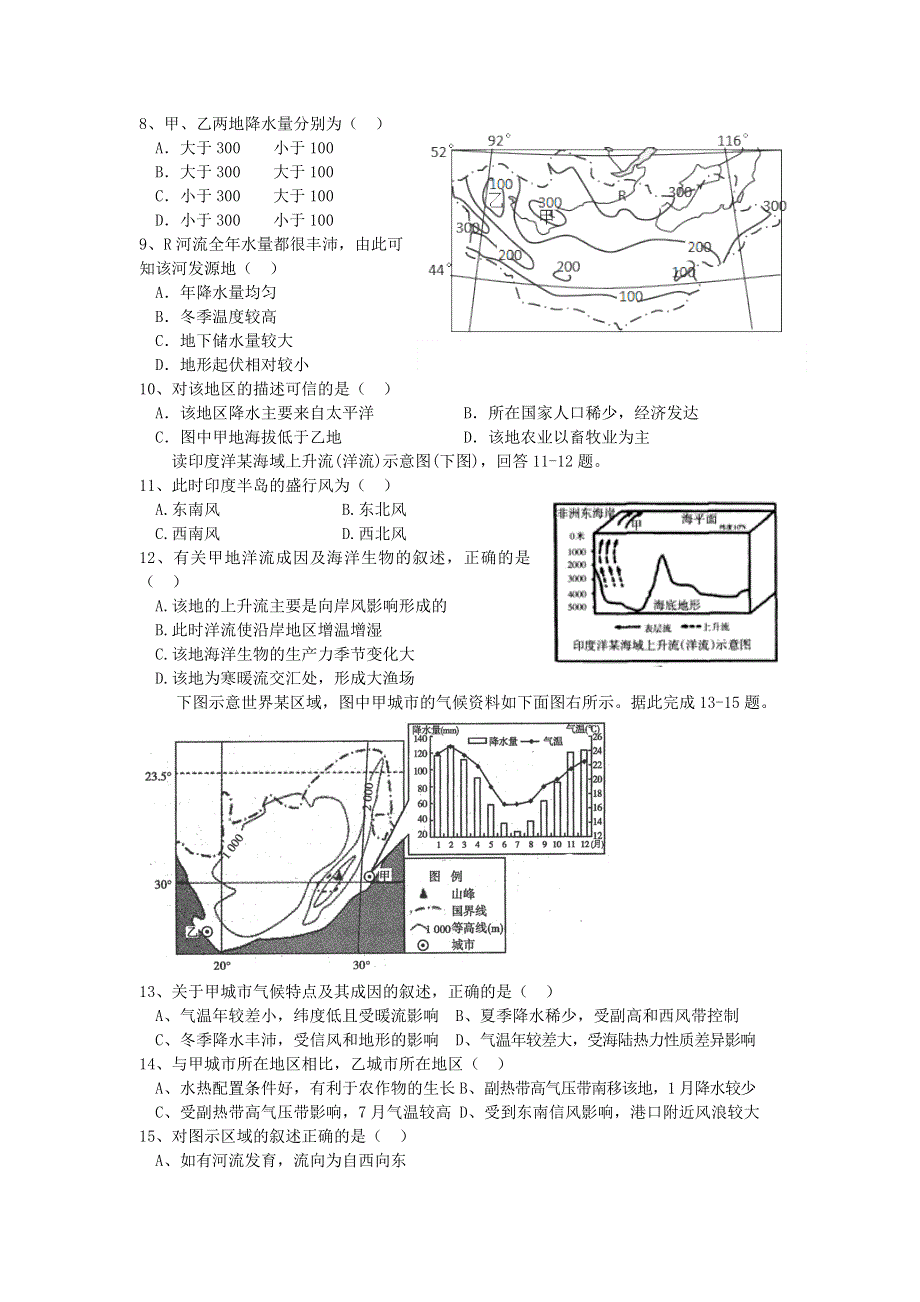 江西省崇义中学2015-2016学年高二下学期第一次月考地理试题 WORD版含答案.doc_第2页