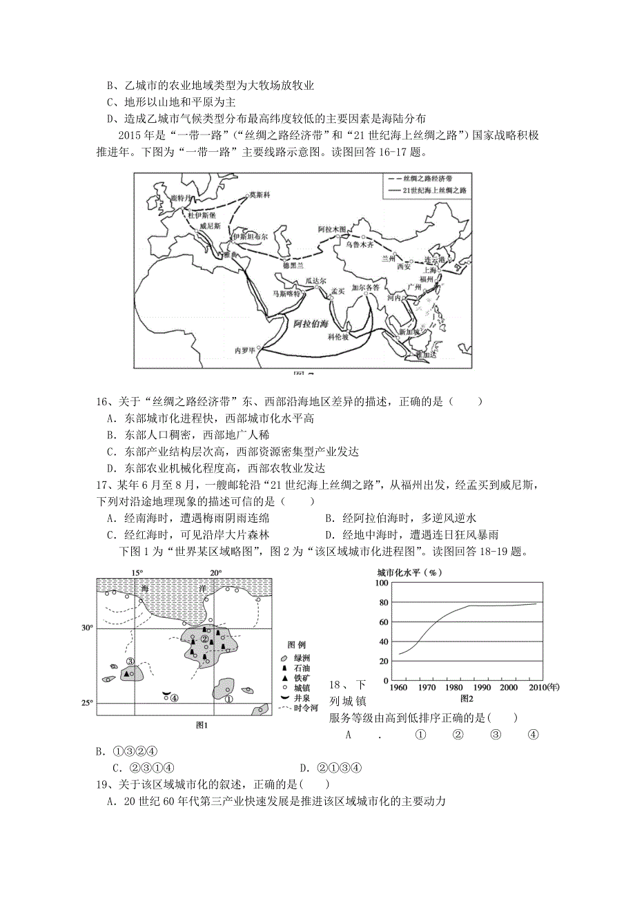 江西省崇义中学2015-2016学年高二下学期第一次月考地理试题 WORD版含答案.doc_第3页