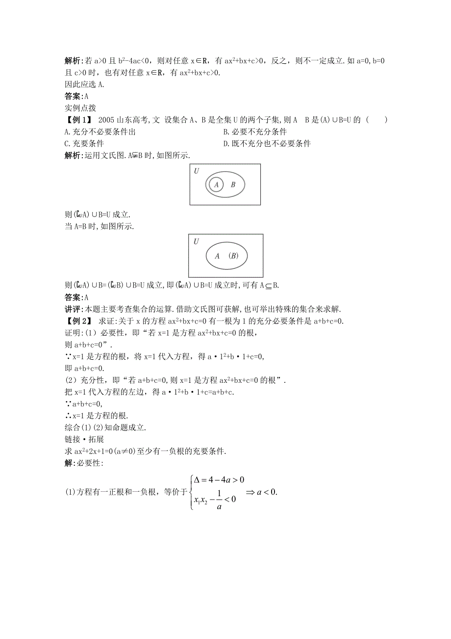 2012年高三数学第一轮复习教案(新人教A) 充要条件与反证法.doc_第2页