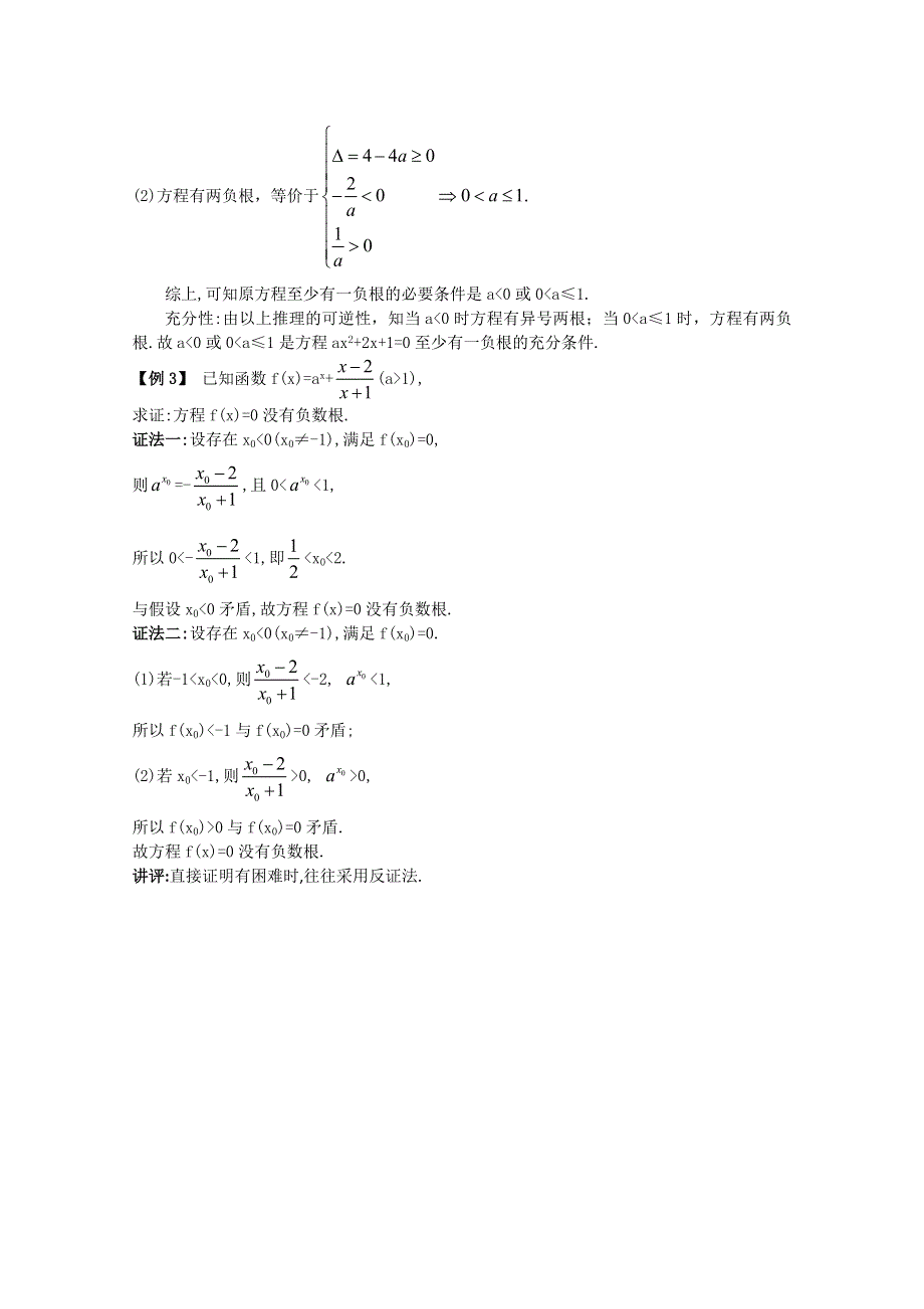 2012年高三数学第一轮复习教案(新人教A) 充要条件与反证法.doc_第3页