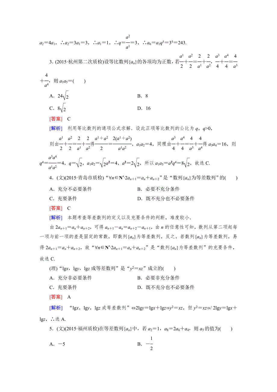 2016届高考数学二轮复习大专题综合测：第2部分 3数列 WORD版含解析.doc_第2页