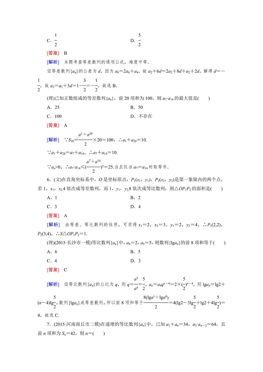 2016届高考数学二轮复习大专题综合测：第2部分 3数列 WORD版含解析.doc_第3页