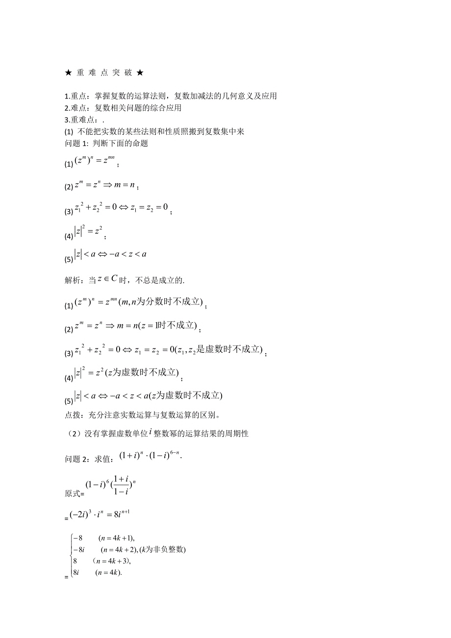 2012年高三数学一轮复习资料第十五章 数系的扩充与复数的引入第2讲复数的运算.doc_第2页