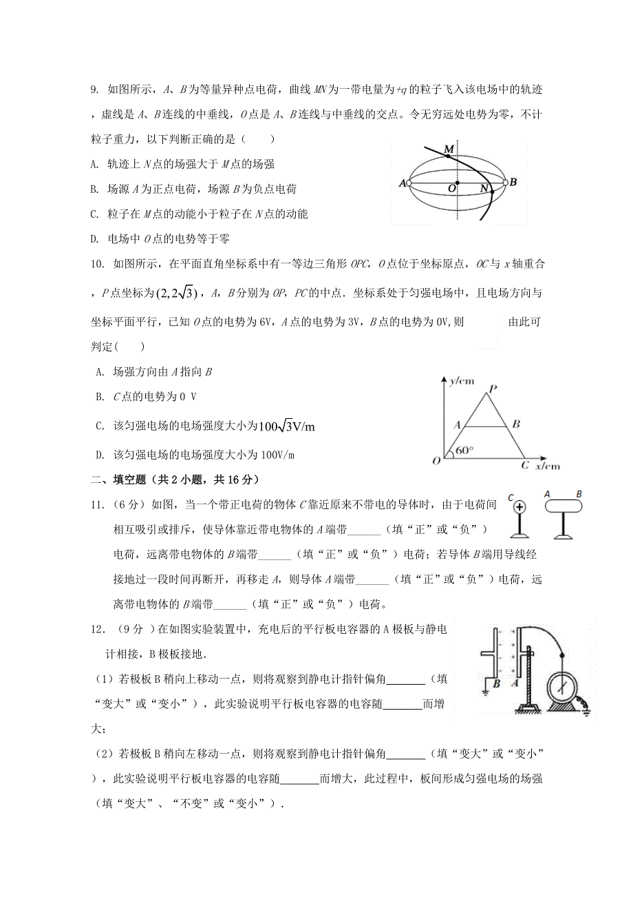 广西贵港市桂平市第三中学2020-2021学年高二物理9月月考试题.doc_第3页