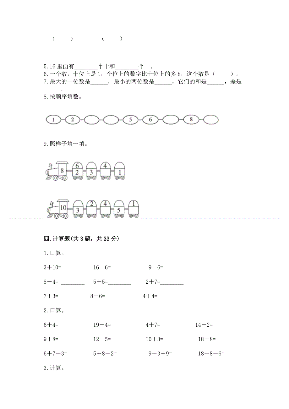 人教版数学一年级上学期期末综合素养提升卷带答案（研优卷）.docx_第3页