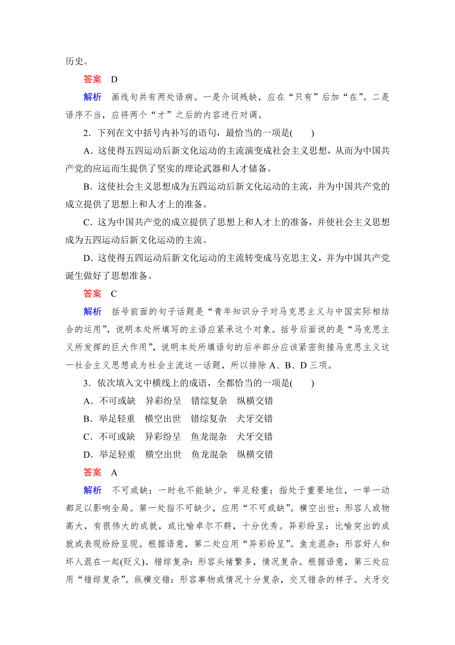 2021届高考语文一轮创新小题快练 第4练 WORD版含解析.doc_第2页