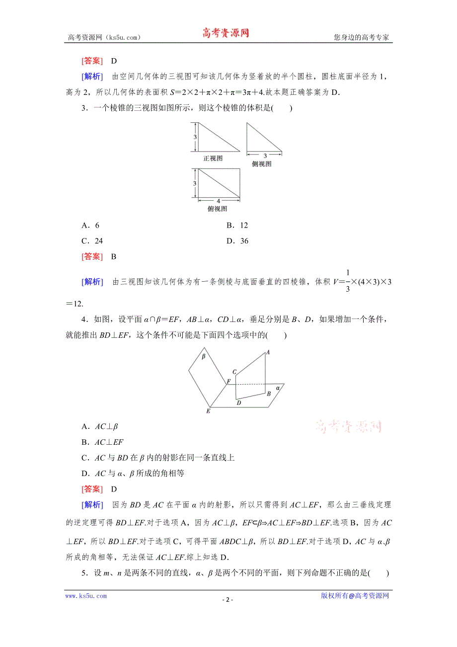 2016届高考数学二轮复习大专题综合测：第2部分 4(理)立体几何与空间向量(理) WORD版含解析.doc_第2页