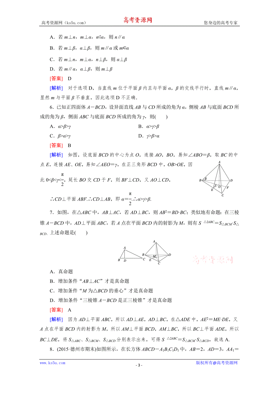 2016届高考数学二轮复习大专题综合测：第2部分 4(理)立体几何与空间向量(理) WORD版含解析.doc_第3页