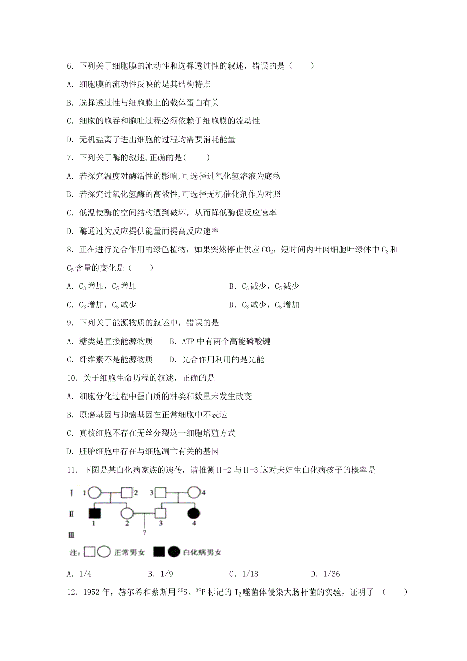 广西贵港市桂平市第三中学2020-2021学年高二生物9月月考试题.doc_第2页