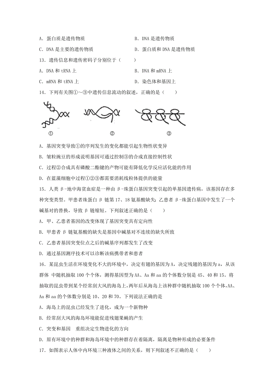 广西贵港市桂平市第三中学2020-2021学年高二生物9月月考试题.doc_第3页