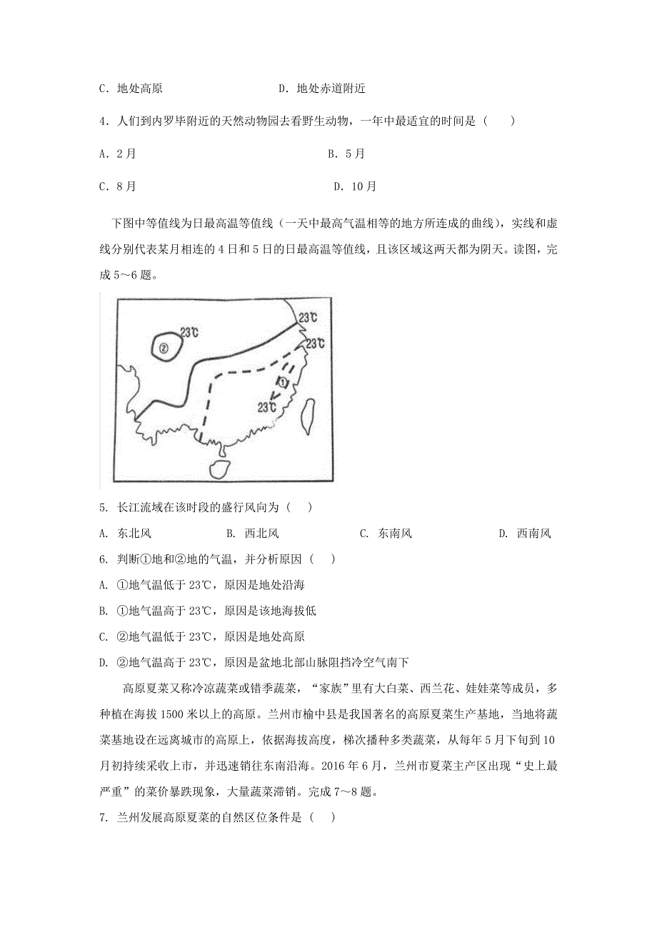 广西贵港市桂平市第五中学2019-2020学年高二地理下学期线上教学质量检测试题.doc_第2页