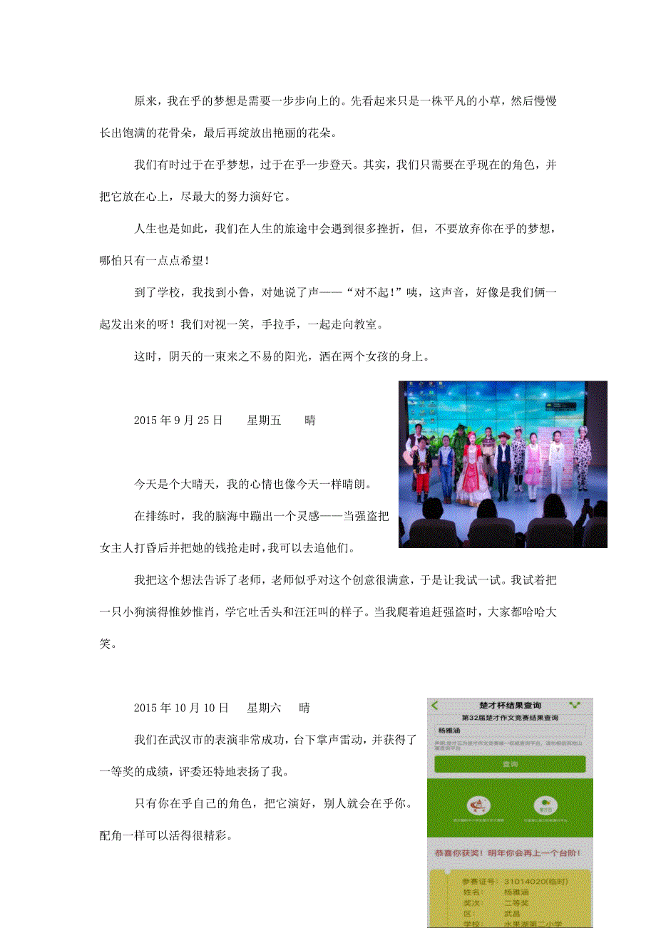 六年级语文（楚才杯）《在乎》获奖作文3.doc_第3页