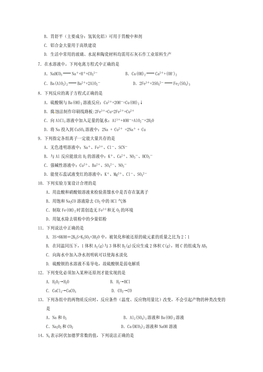 四川省遂宁市射洪中学2019-2020学年高一化学上学期期末考试试题.doc_第2页