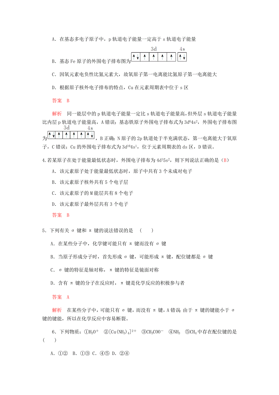 广西贵港市桂平市第五中学2019-2020学年高二化学下学期线上教学质量检测试题.doc_第2页