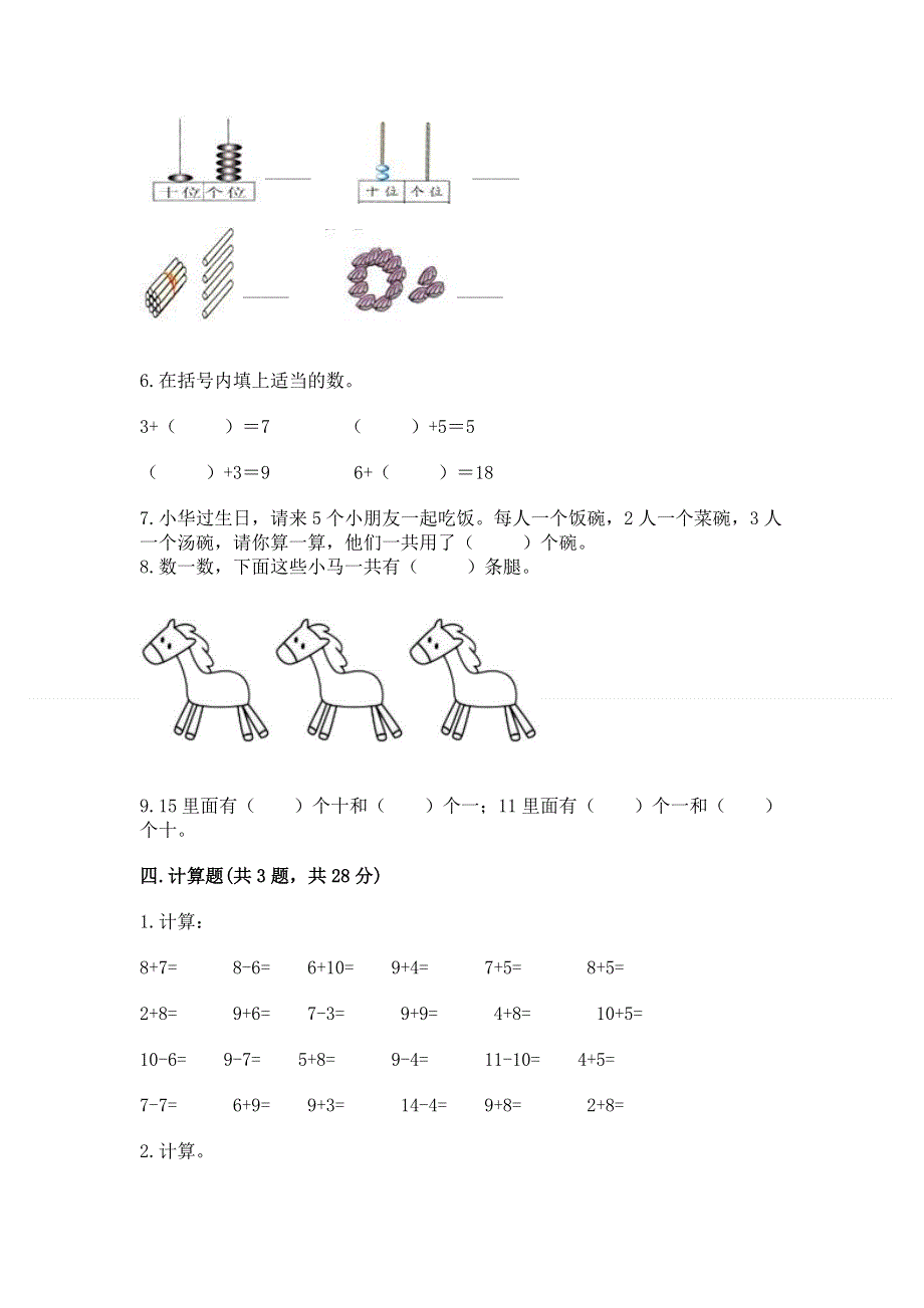 人教版数学一年级上学期期末综合素养提升卷带答案（考试直接用）.docx_第3页