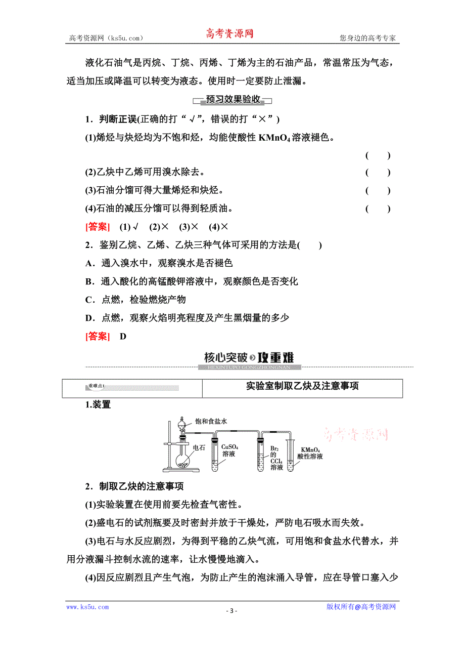 2019-2020学年人教版化学选修五讲义：第2章 第1节　第2课时　炔烃　脂肪烃的来源及其应用 WORD版含答案.doc_第3页