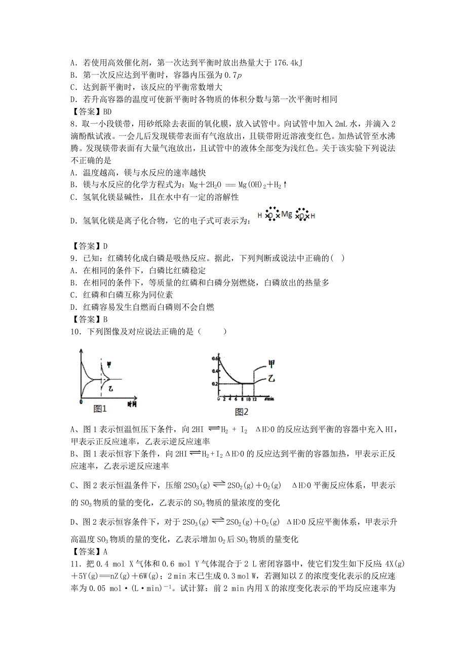 山东省济南市历城区第二中学2017届高三化学复习单元集训试题：必修二第二章 化学键 化学反应与能量 WORD版含解析.doc_第2页