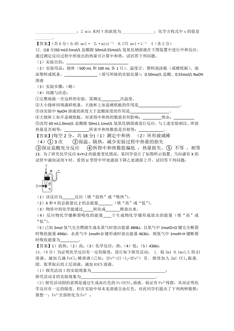 山东省济南市历城区第二中学2017届高三化学复习单元集训试题：必修二第二章 化学键 化学反应与能量 WORD版含解析.doc_第3页