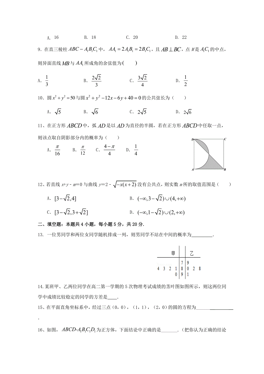 广西贵港市桂平市第三中学2020-2021学年高二数学9月月考试题 理.doc_第2页