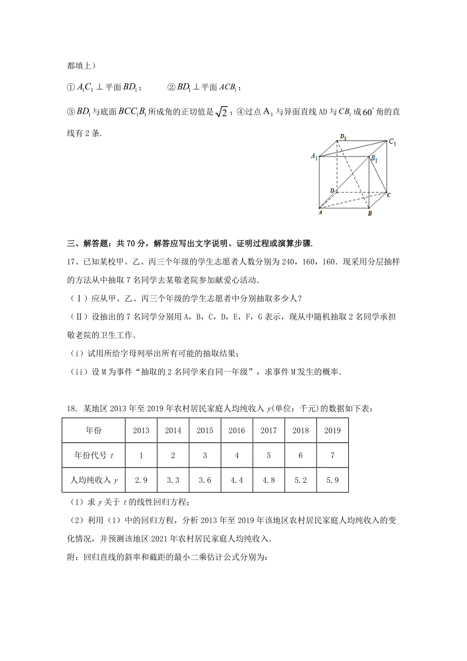 广西贵港市桂平市第三中学2020-2021学年高二数学9月月考试题 理.doc_第3页