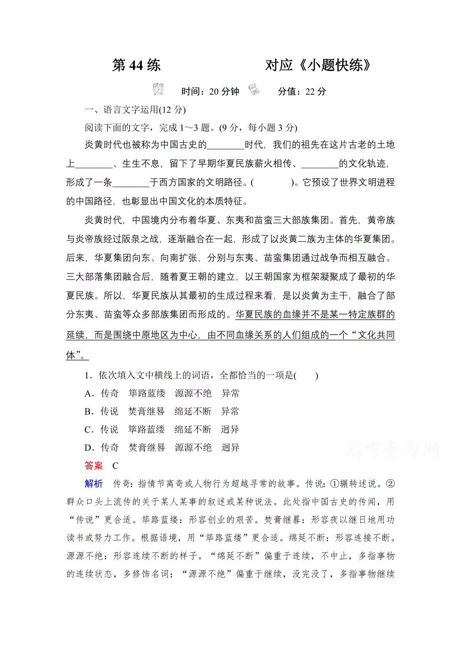 2021届高考语文一轮创新小题快练 第44练 WORD版含解析.doc_第1页