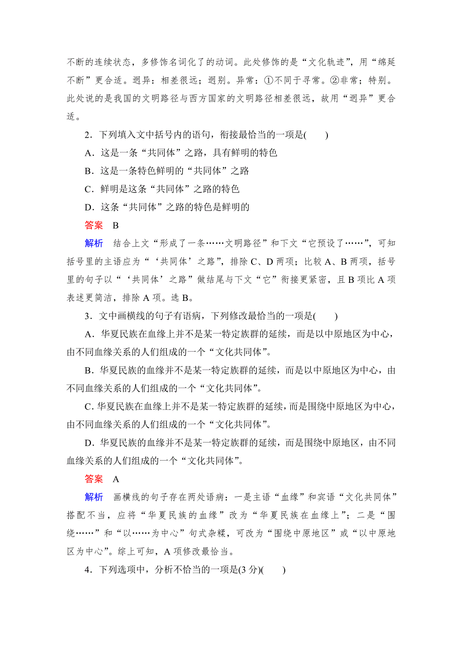 2021届高考语文一轮创新小题快练 第44练 WORD版含解析.doc_第2页