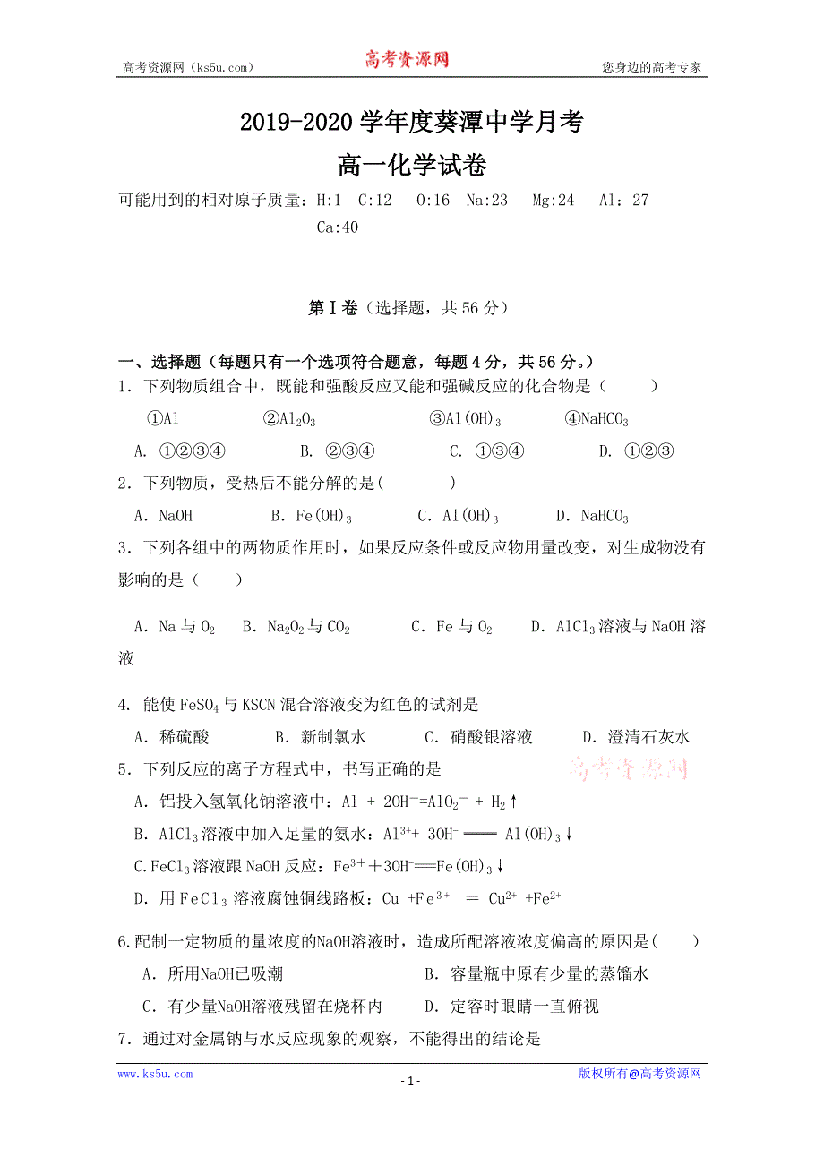 广东省惠来县葵潭中学2019-2020学年高一上学期第二次月考化学试题 WORD版含答案.doc_第1页