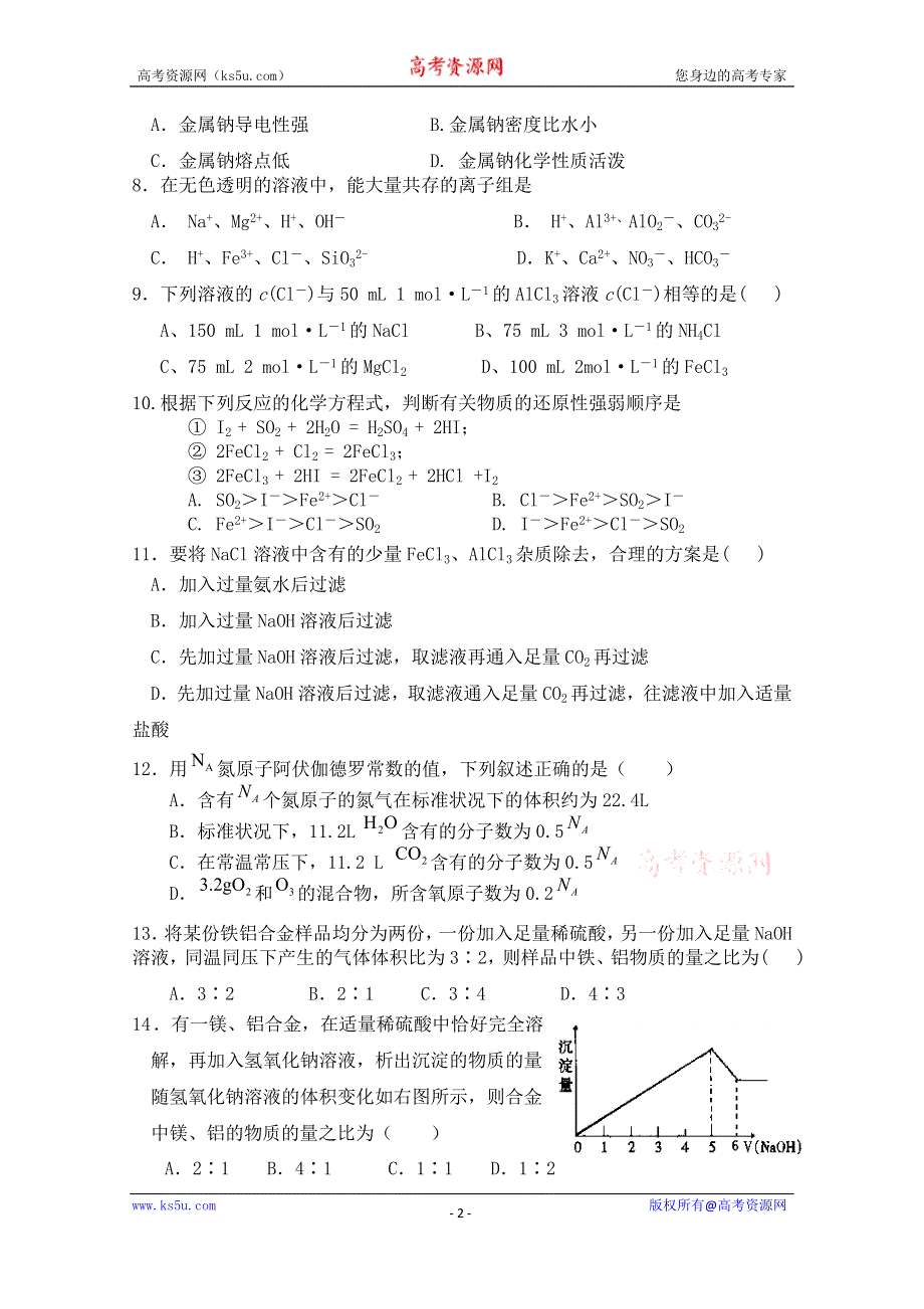 广东省惠来县葵潭中学2019-2020学年高一上学期第二次月考化学试题 WORD版含答案.doc_第2页