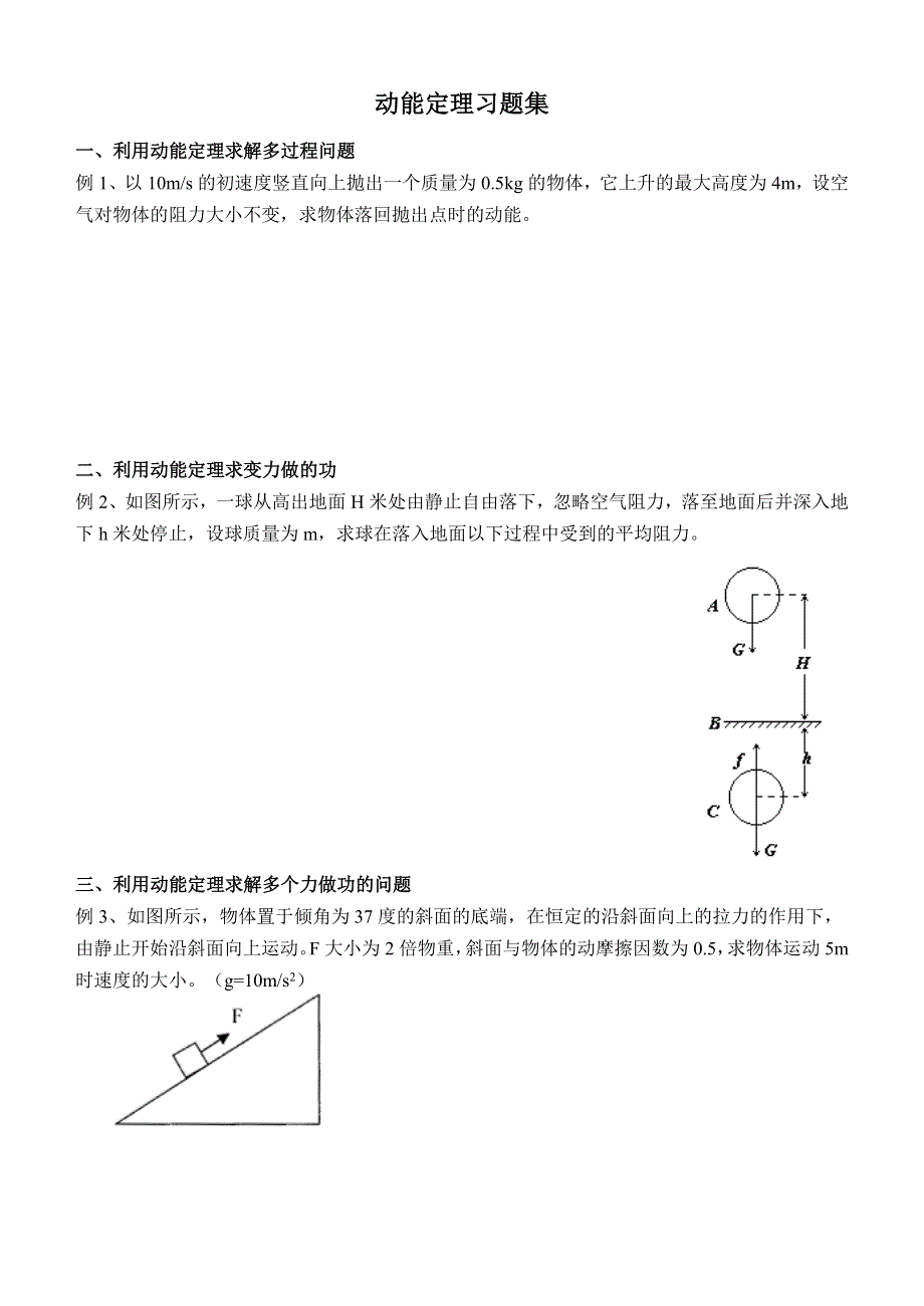 动能定理习题集.doc_第1页