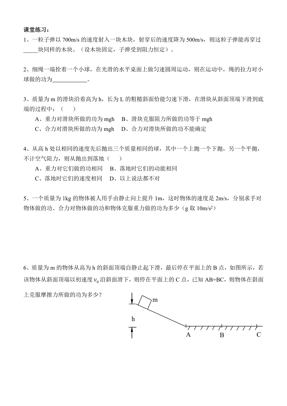 动能定理习题集.doc_第2页