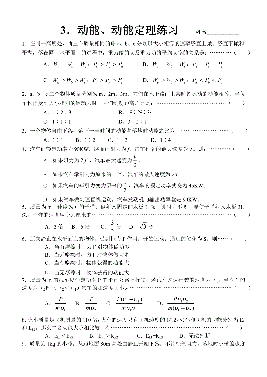 动能定理习题集.doc_第3页