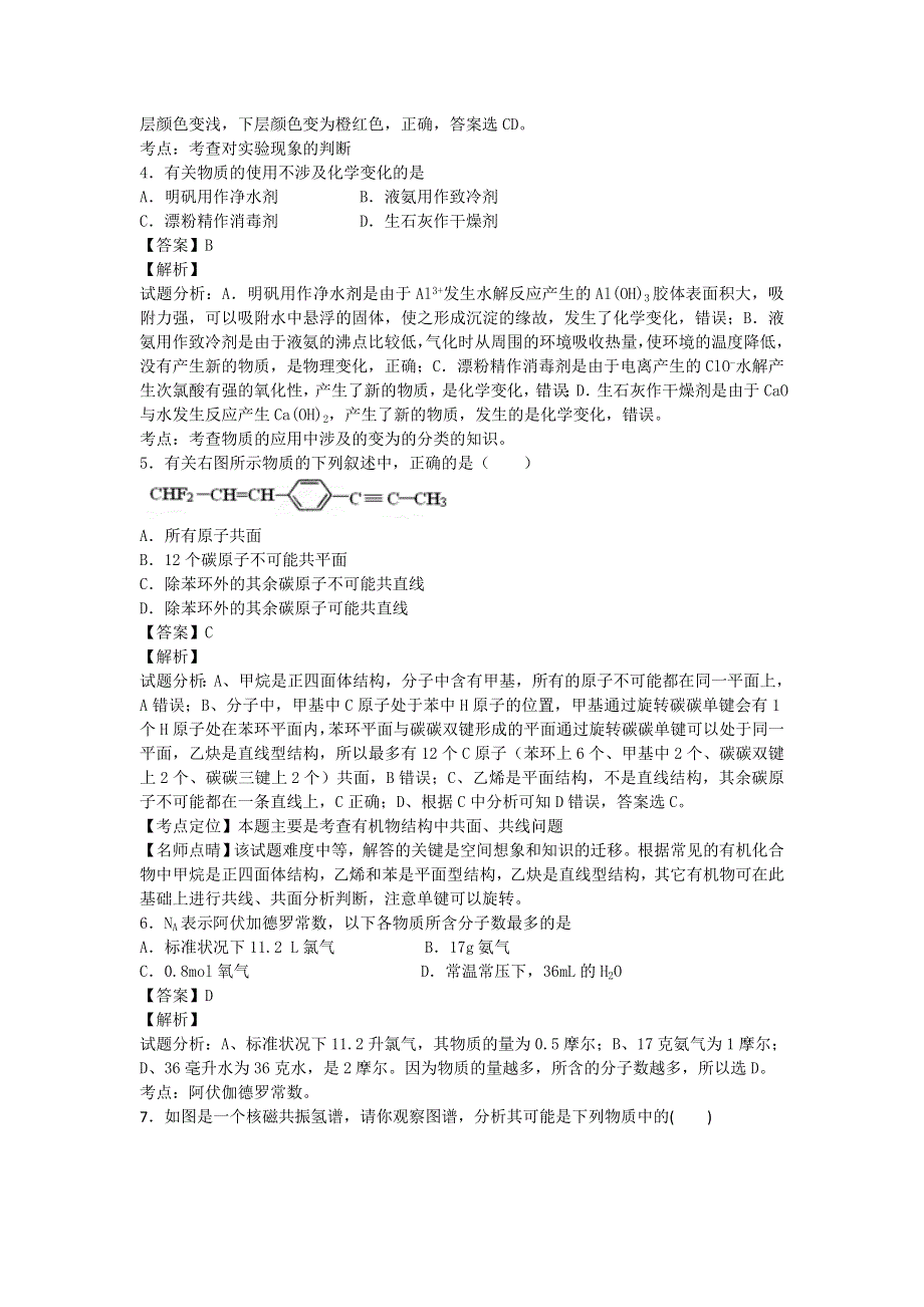 山东省济南市历城第一中学2015-2016学年高二下期6月月考化学试卷 WORD版含解析.doc_第2页