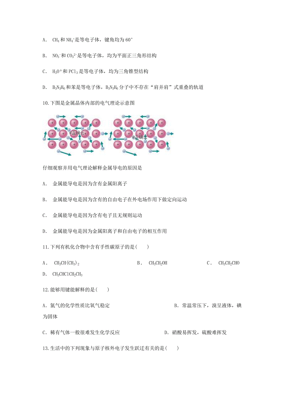 广西贵港市桂平市第五中学2019-2020学年高二化学第八次周考试题.doc_第3页