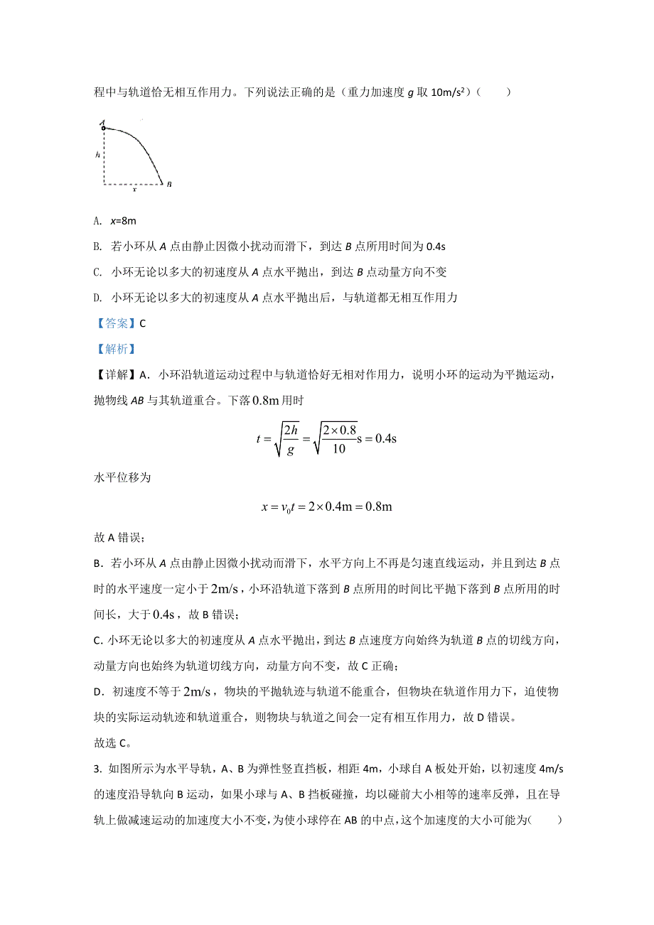 山东省济南市历城区第二中学2020届高三下学期2月模拟物理试题 WORD版含解析.doc_第2页