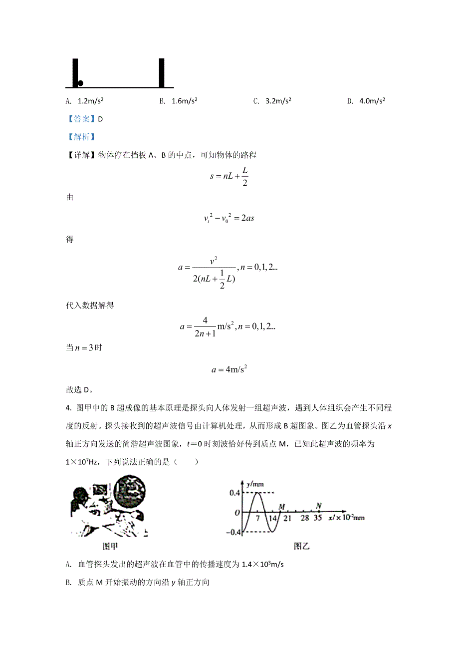 山东省济南市历城区第二中学2020届高三下学期2月模拟物理试题 WORD版含解析.doc_第3页