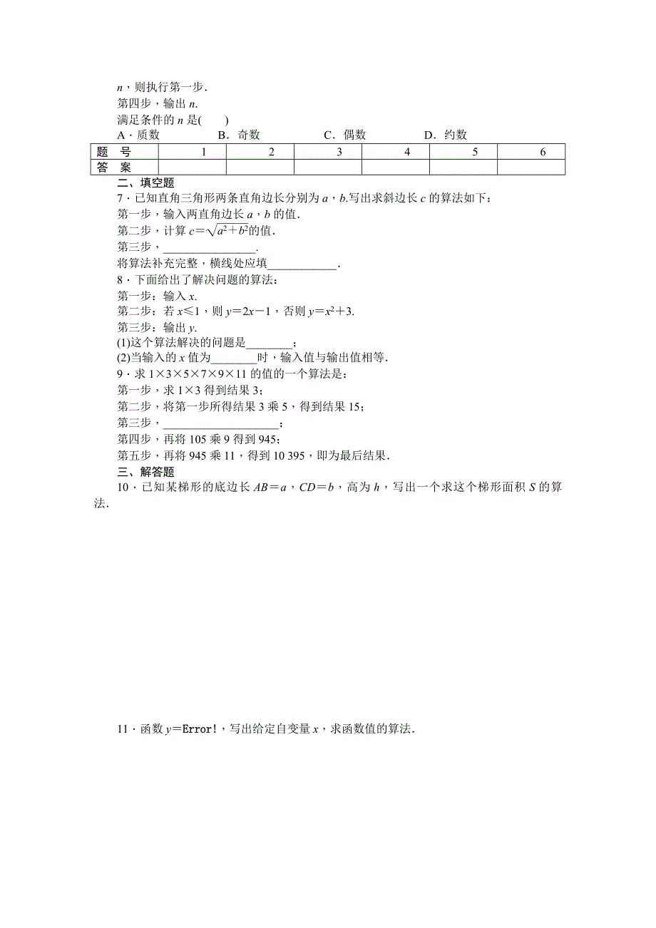 2014-2015学年高中人教B版数学必修三课时作业：第1章 算法初步 1.doc_第2页