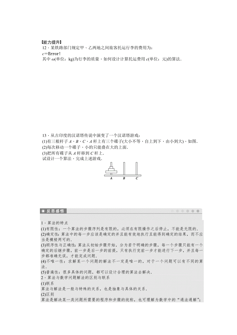 2014-2015学年高中人教B版数学必修三课时作业：第1章 算法初步 1.doc_第3页