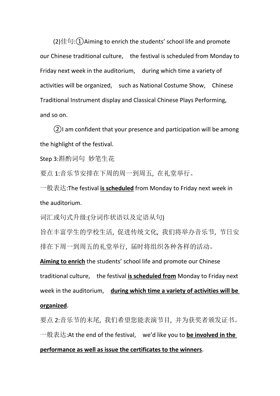 2020英语写作高分必备：2-1 高考应用文写作高分技巧 WORD版含答案.doc_第2页