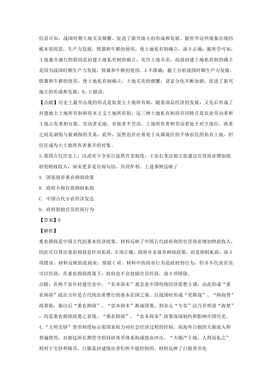 四川省遂宁市射洪中学2019-2020学年高一历史下学期期中试题（含解析）.doc_第2页