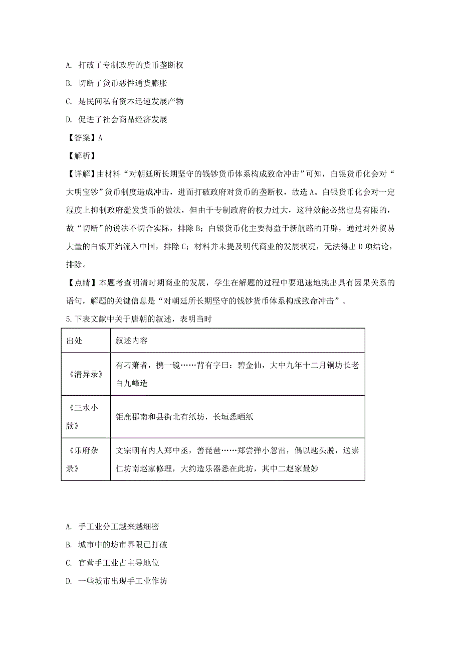 四川省遂宁市射洪中学2019-2020学年高一历史下学期期中试题（含解析）.doc_第3页