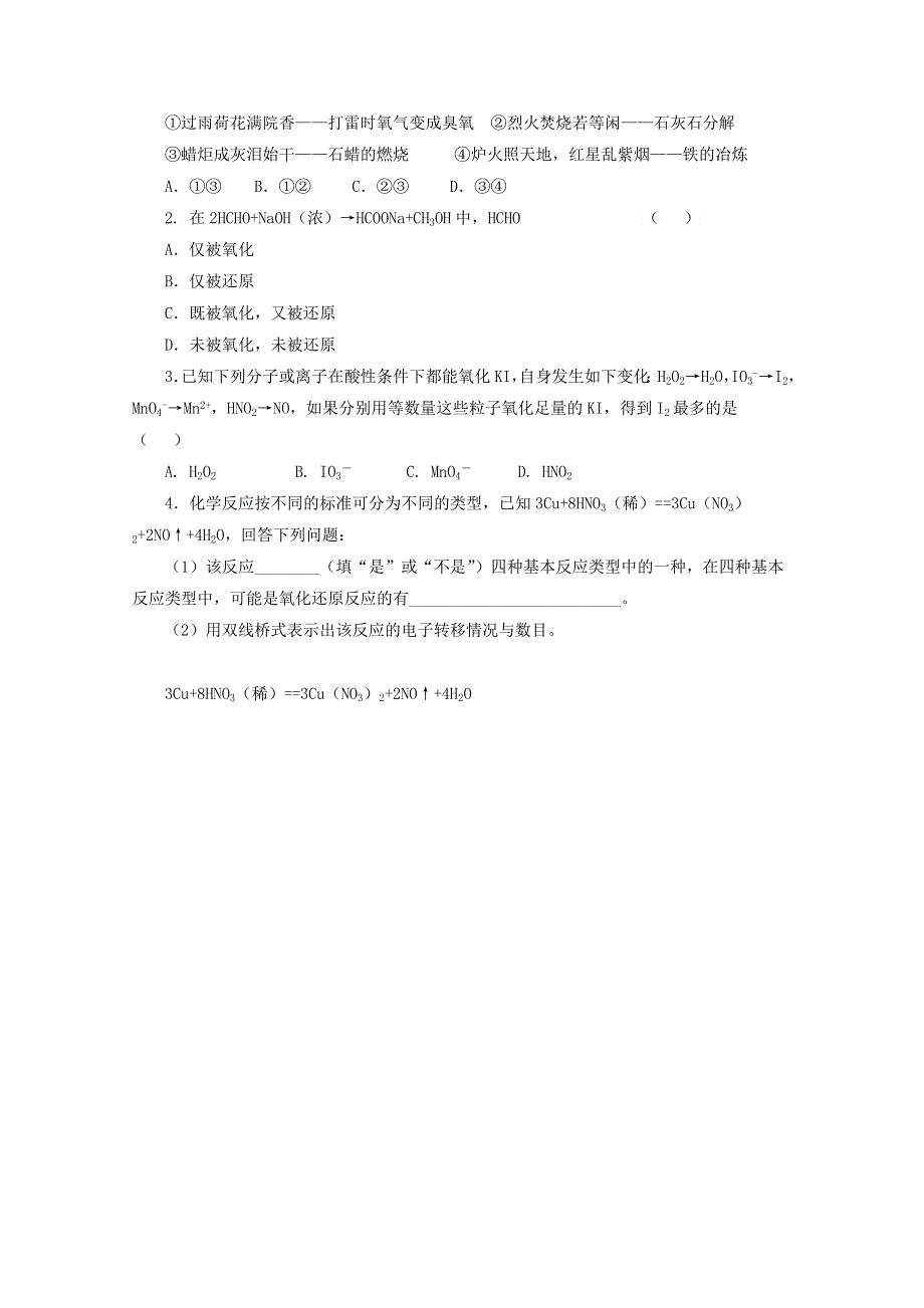 2020-2021学年新教材高中化学 第一章 物质及其变化 第三节 第1课时 氧化还原反应课后精练（含解析）新人教版必修1.doc_第2页