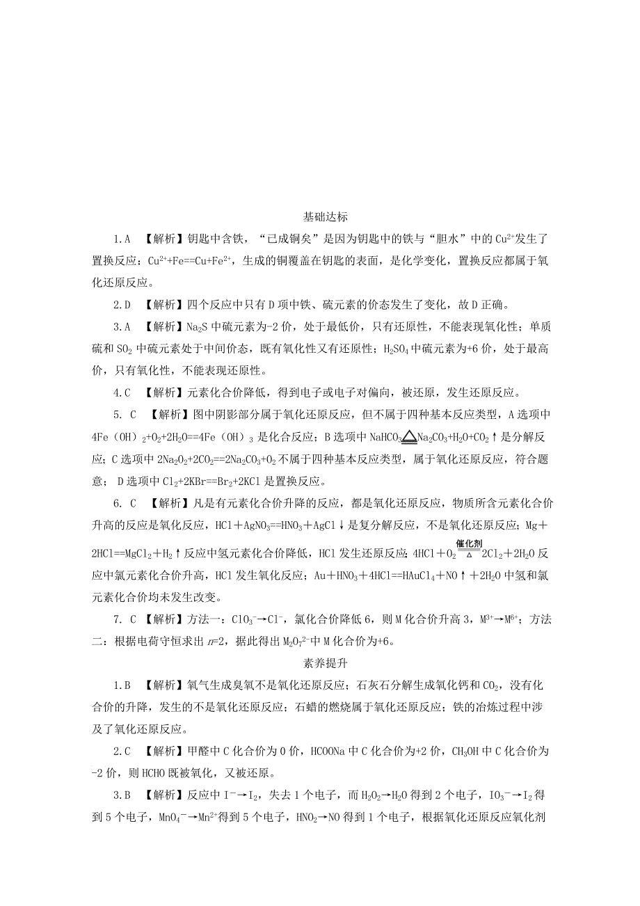 2020-2021学年新教材高中化学 第一章 物质及其变化 第三节 第1课时 氧化还原反应课后精练（含解析）新人教版必修1.doc_第3页