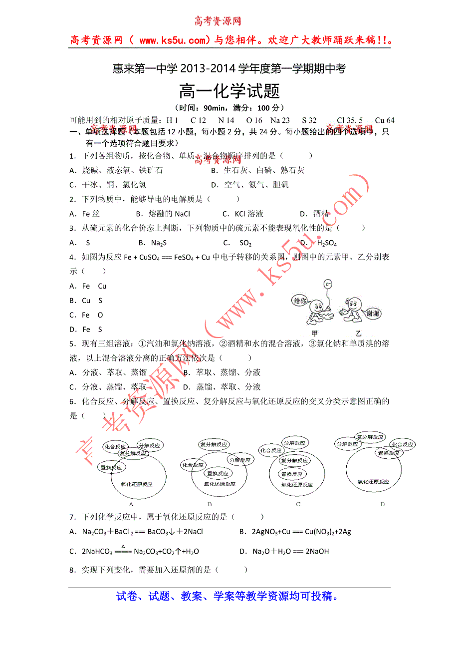 广东省惠来第一中学2013-2014学年高一上学期期中考试化学试题 WORD版含答案.doc_第1页