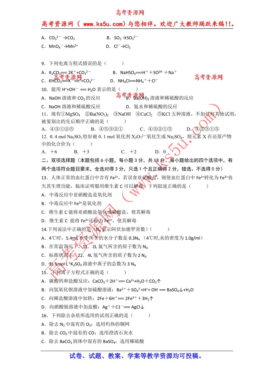 广东省惠来第一中学2013-2014学年高一上学期期中考试化学试题 WORD版含答案.doc_第2页