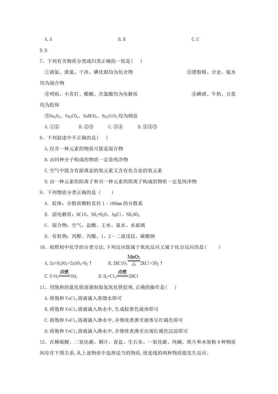 2020-2021学年新教材高中化学 第一章 物质及其变化 第一节 简单分类法及其应用同步测练（含解析）新人教版必修1.doc_第2页