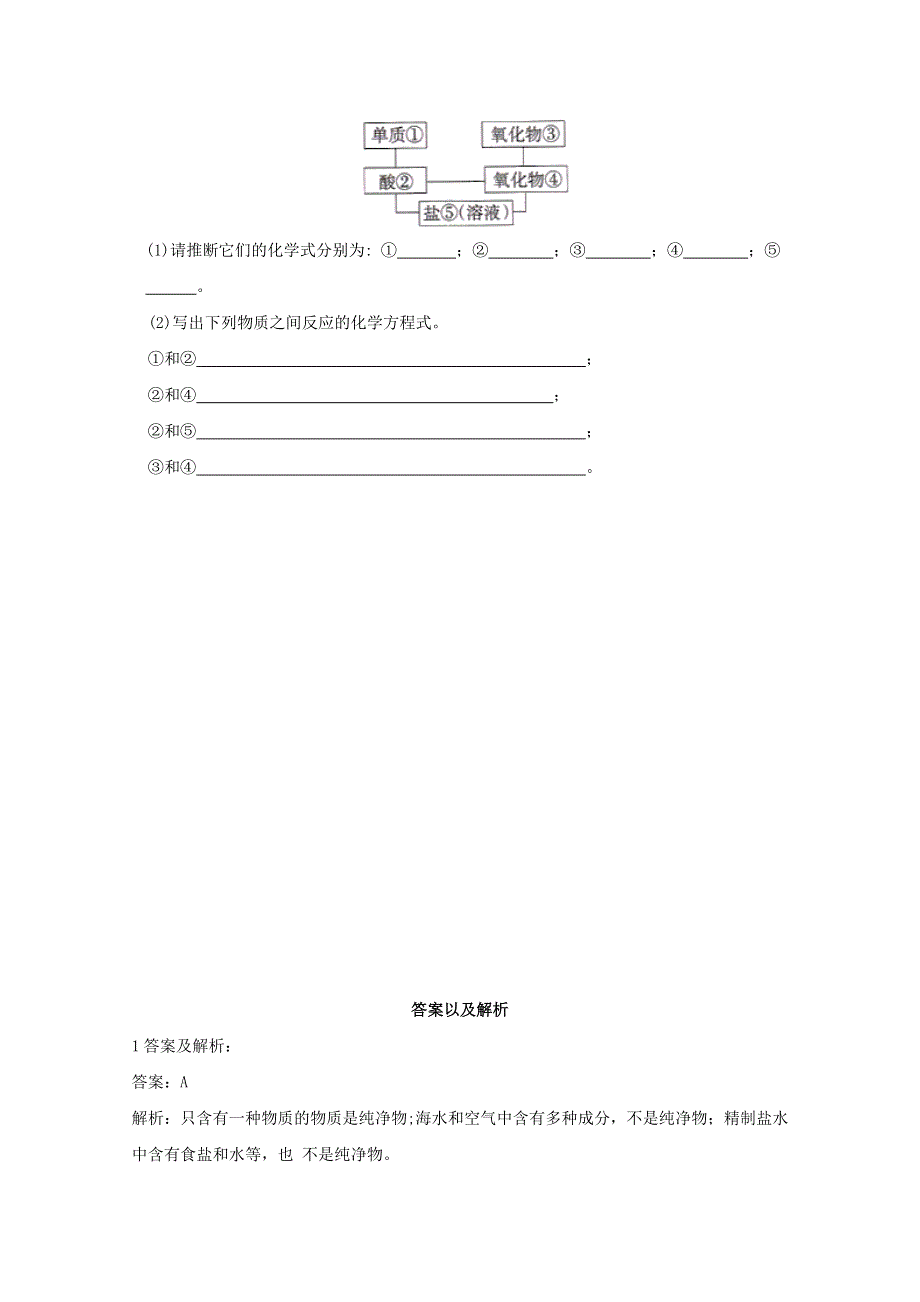 2020-2021学年新教材高中化学 第一章 物质及其变化 第一节 简单分类法及其应用同步测练（含解析）新人教版必修1.doc_第3页